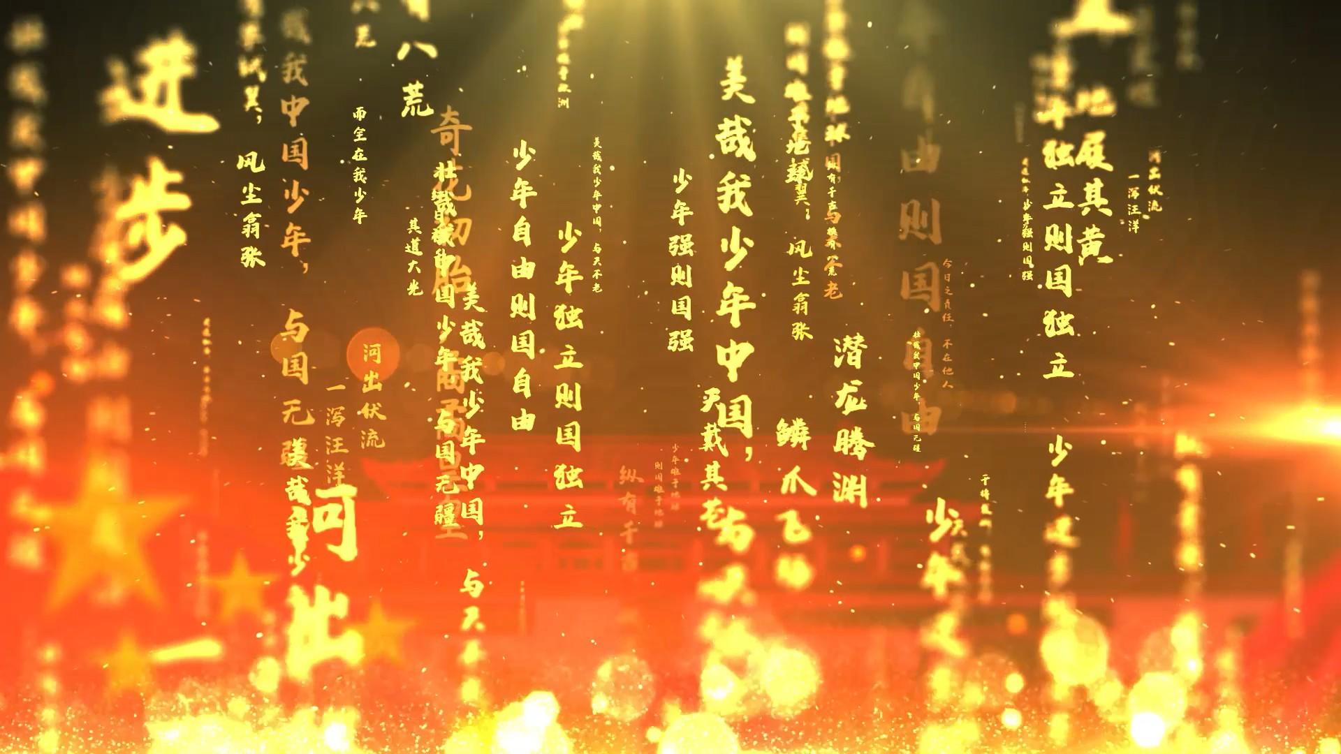 大气正能量励志少年中国说朗诵背景视频诗歌朗诵视频视频的预览图