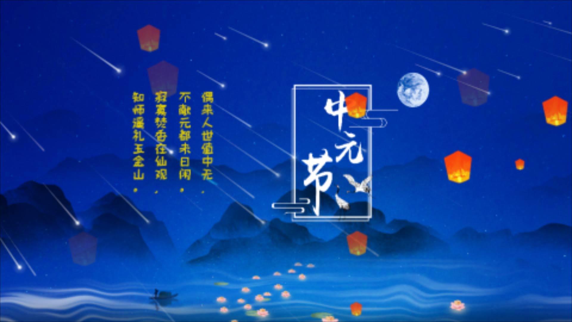 中国风中元节祭祀祈祷片头AE模板视频的预览图