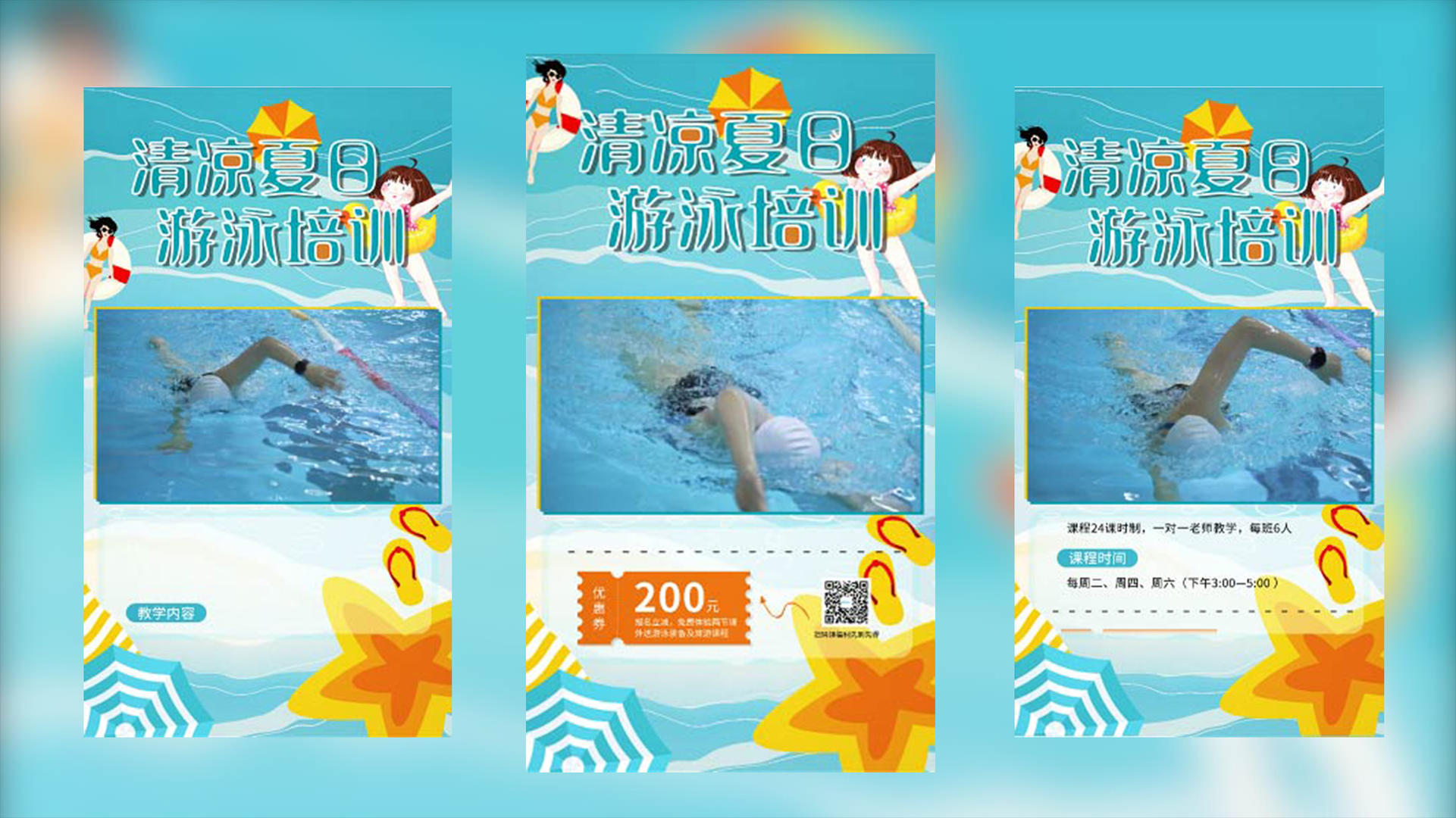 清凉夏日游泳培训班招生短视频AE模板视频的预览图