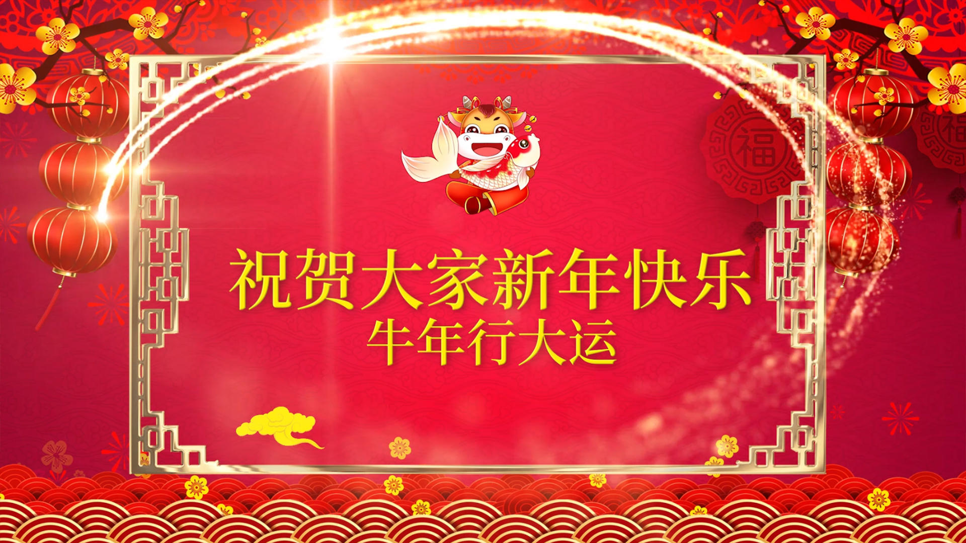 2021喜庆牛年新春祝福PR模板视频的预览图