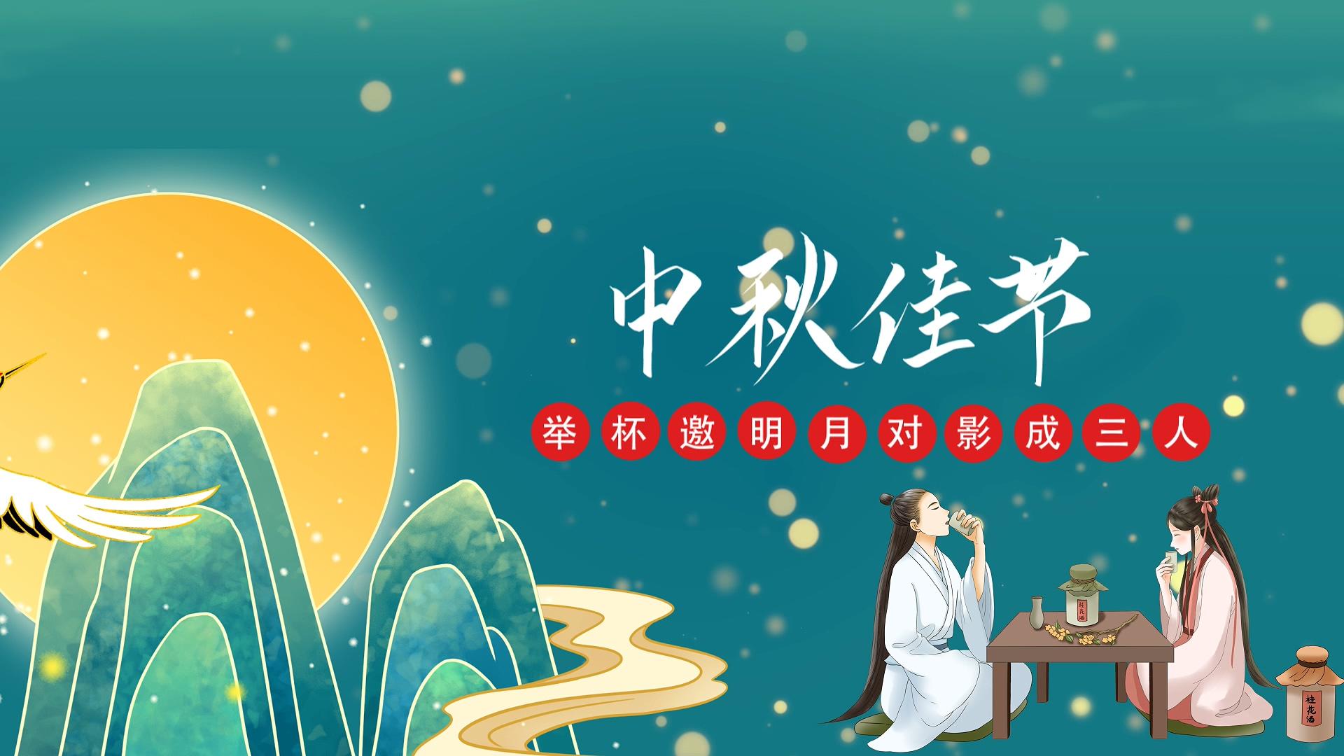 简洁传统节日中秋节祝福展示ＡＥ模板视频的预览图