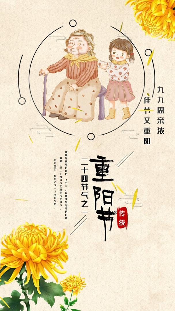 重阳节敬老节视频海报视频的预览图