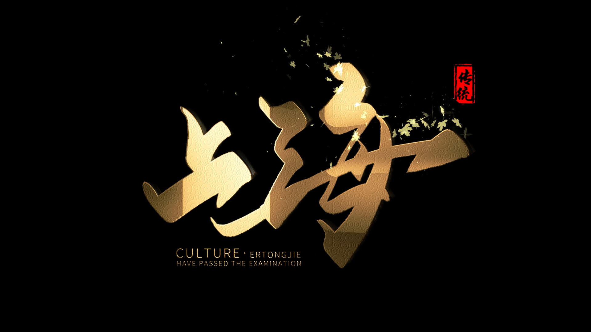 金色印花文字标题字幕视频的预览图