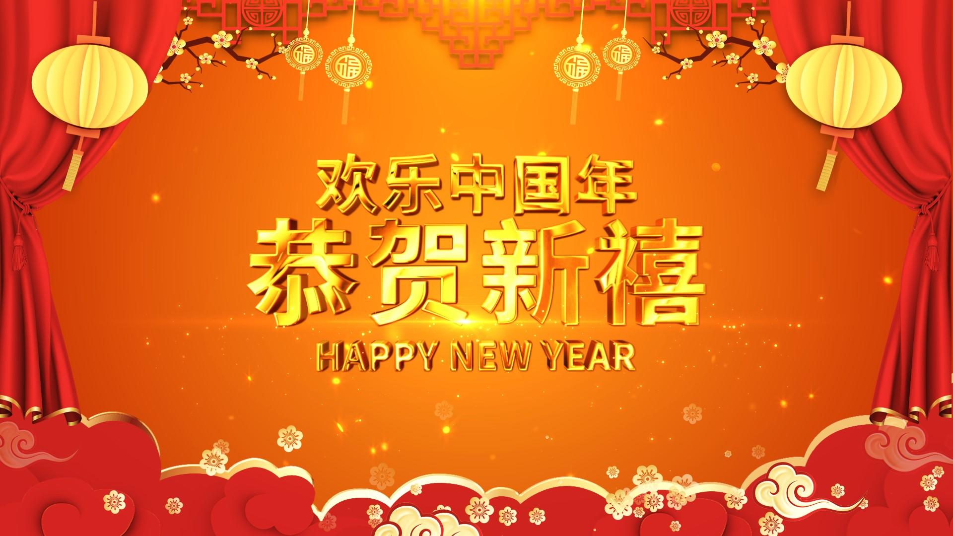 欢乐中国年新春活动开场春节祝福启动仪式视频的预览图
