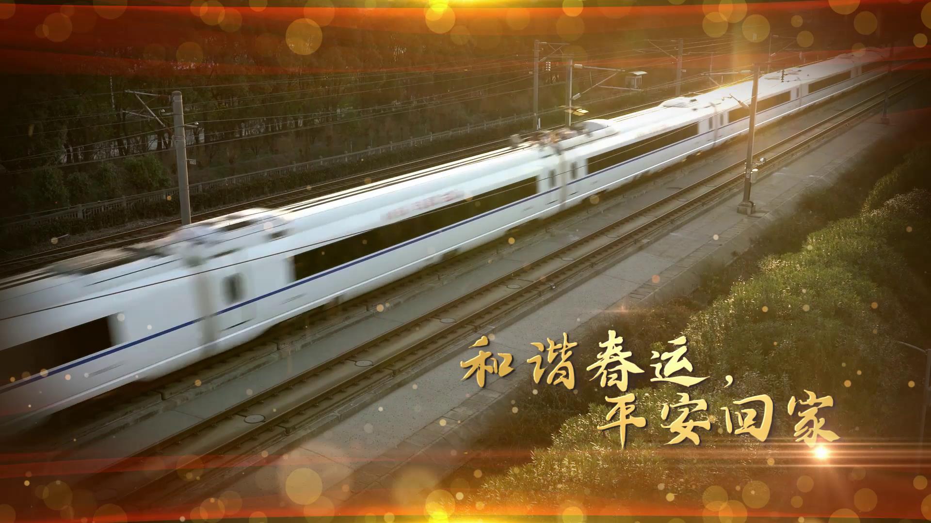 春运回家过年铁路出行安全宣传片视频的预览图