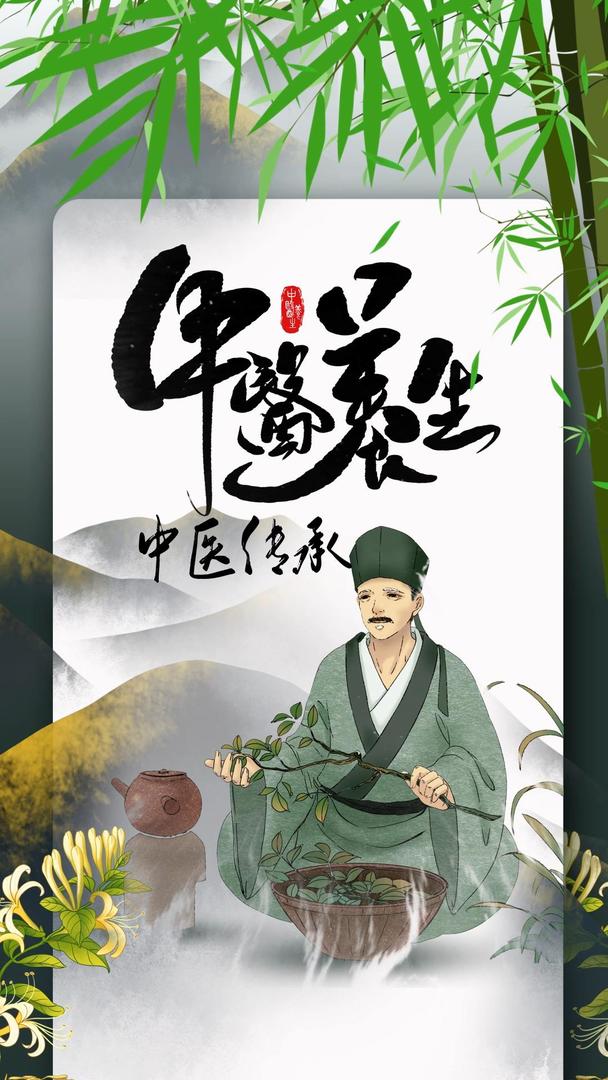 中医养生中医文化竖版视频海报视频的预览图