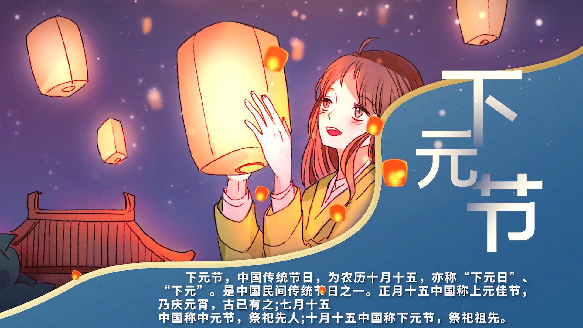 唯美中国风下元节图文展示视频的预览图