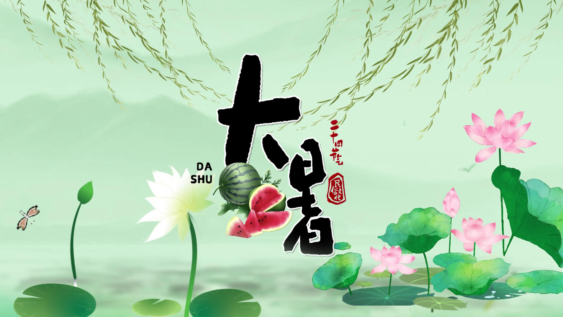 中国风荷塘大暑节气传统文化片头AE模板视频的预览图