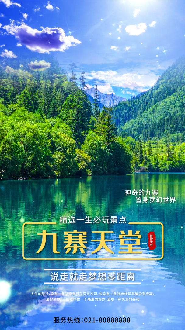 九寨天堂旅游摄影图视频海报视频的预览图
