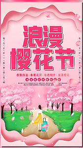 粉色剪纸风浪漫樱花海报视频的预览图