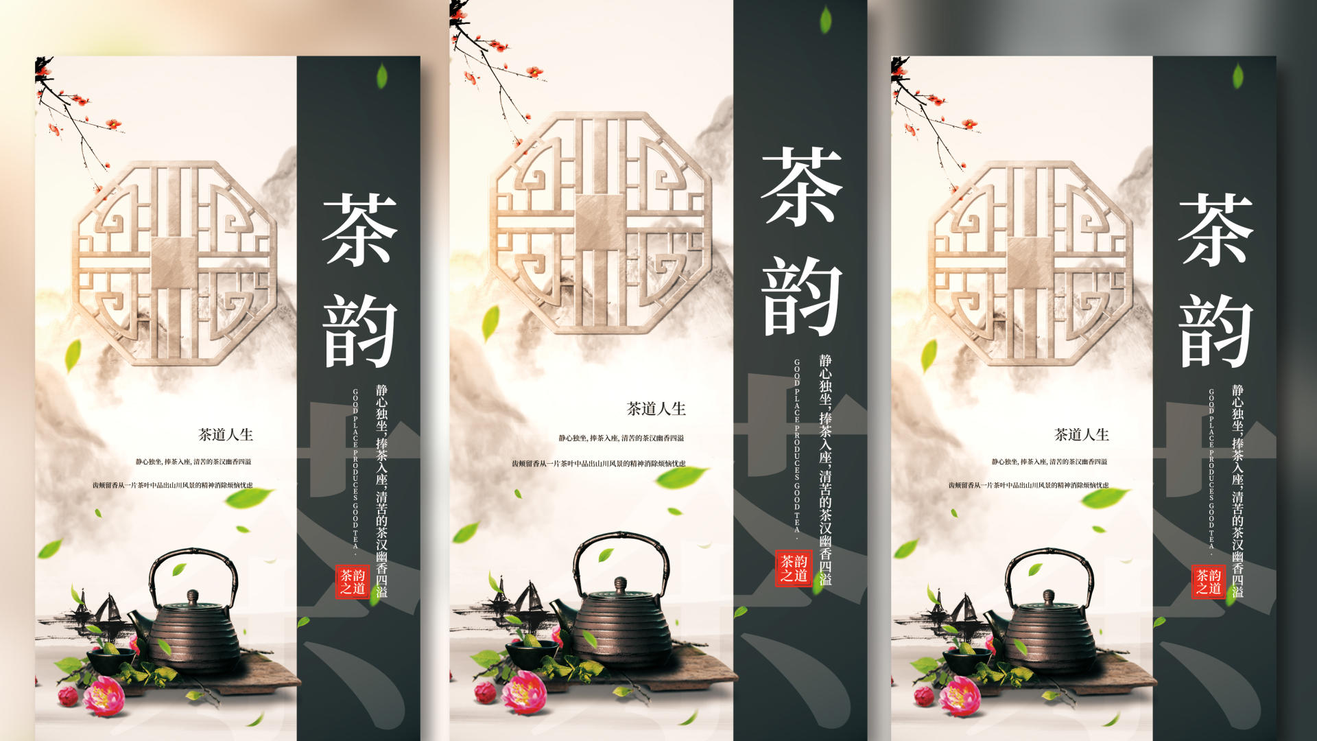中国风茶叶视频海报设计视频的预览图