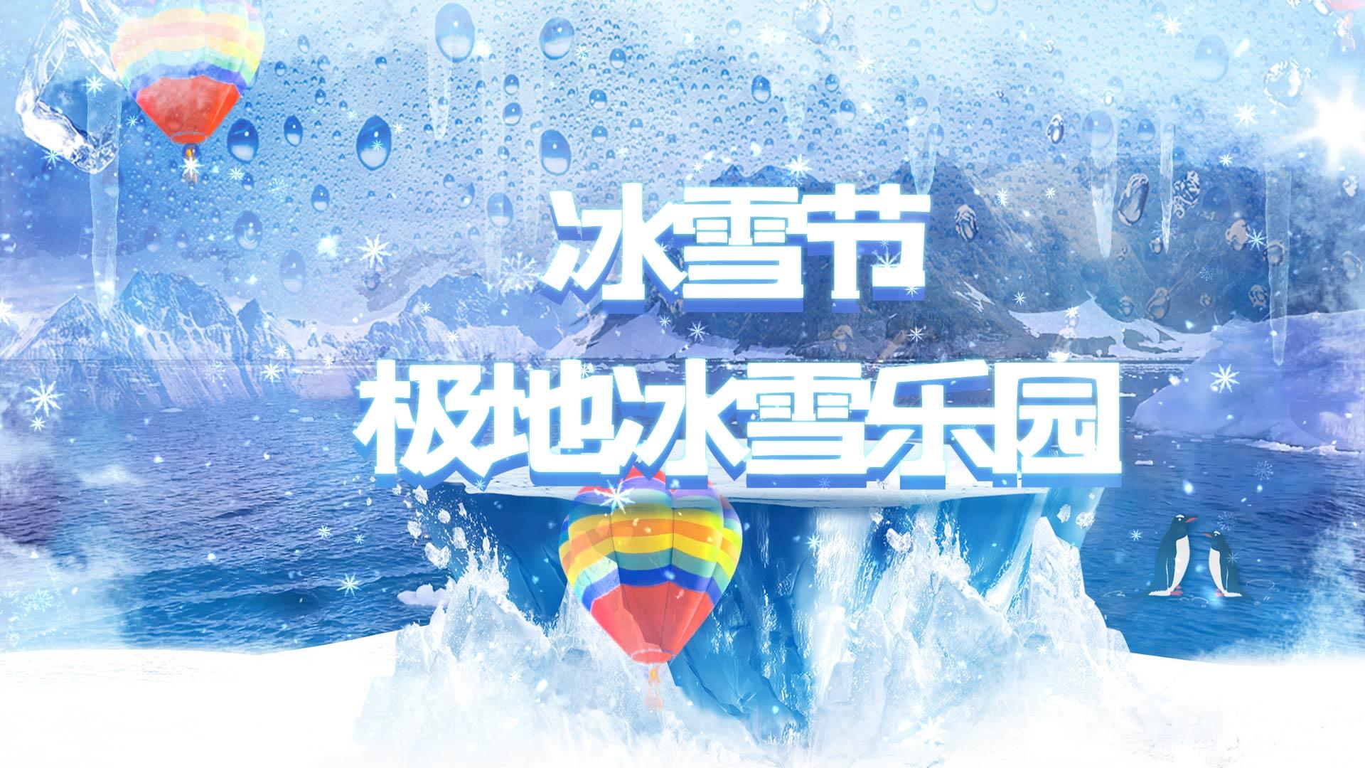 简洁大气冰雪节宣传视频海报视频的预览图