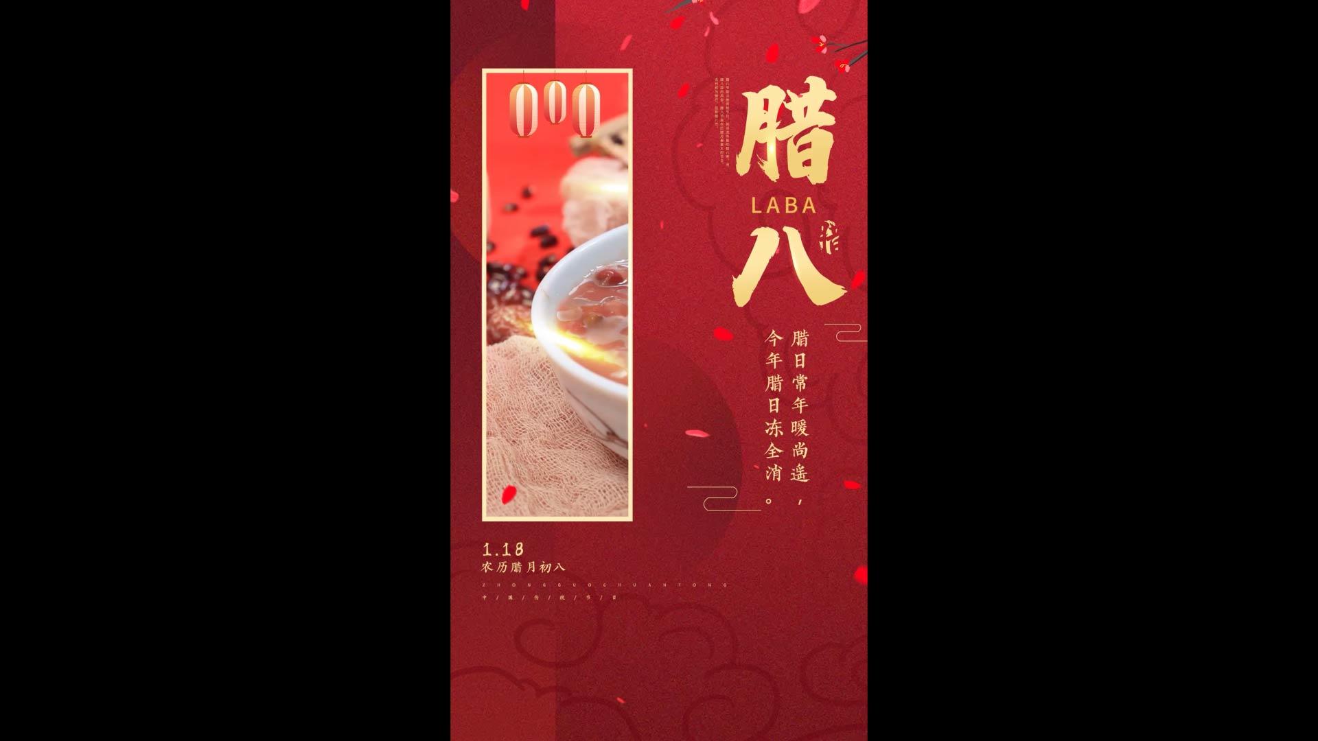 红喜庆竖版腊八节视频海报视频的预览图