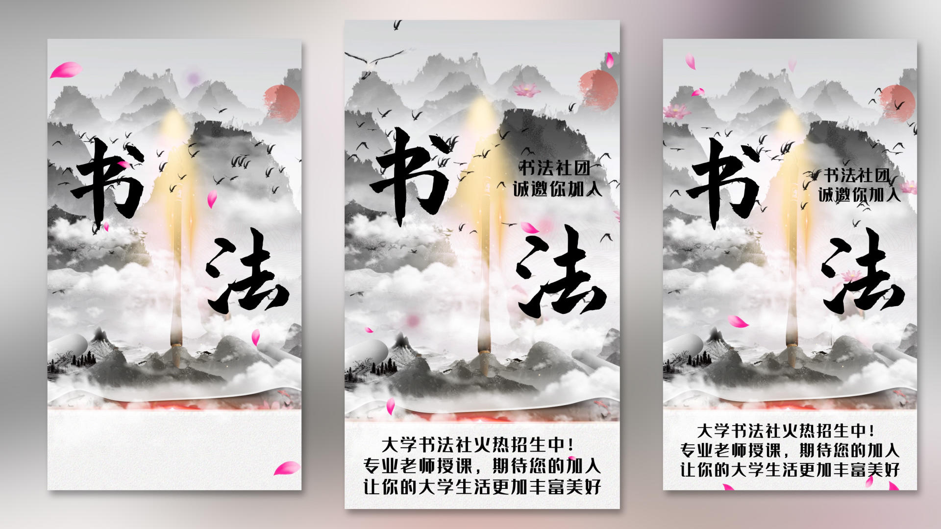 书法社团培训中国风招生视频海报视频的预览图