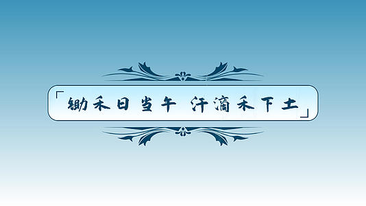 中国风字幕条AE模板视频的预览图