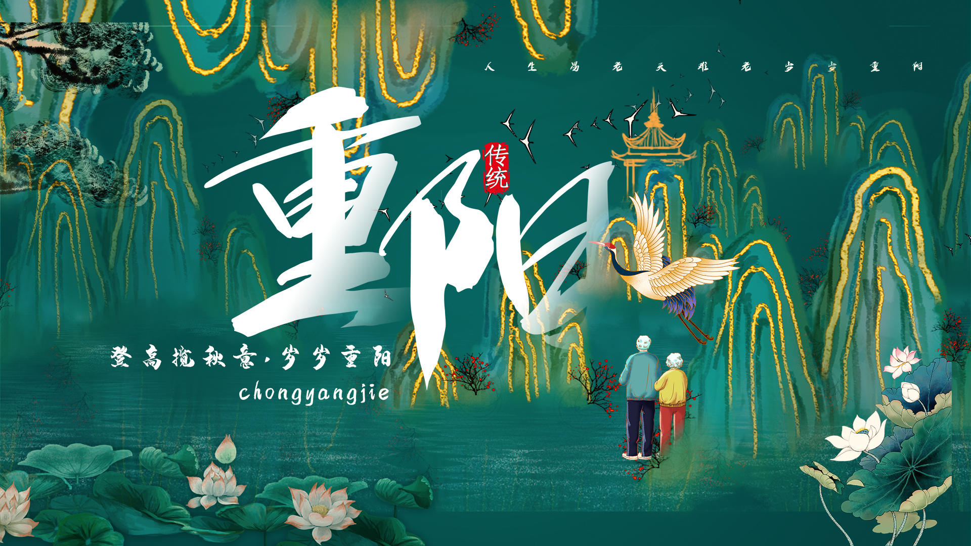 绿色烫金中国风重阳节海报视频的预览图