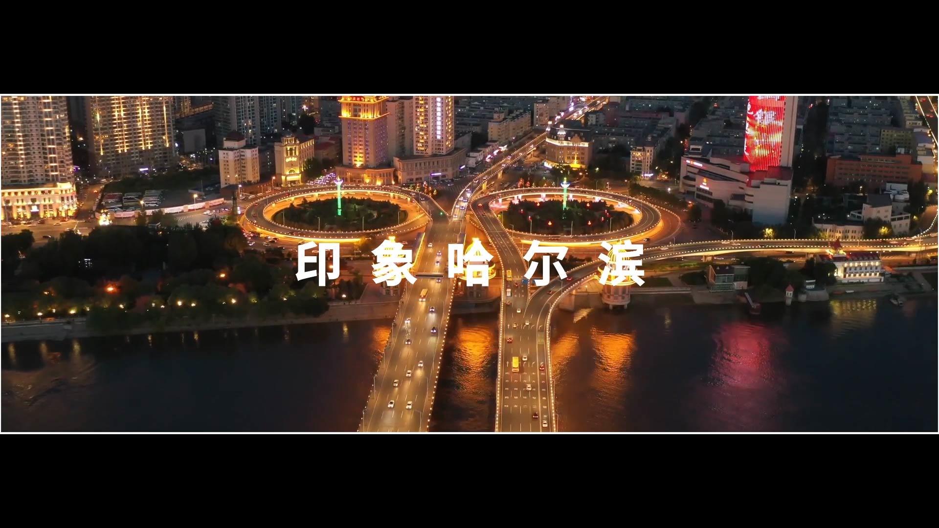 快闪AE模版哈尔滨旅游图文视频的预览图