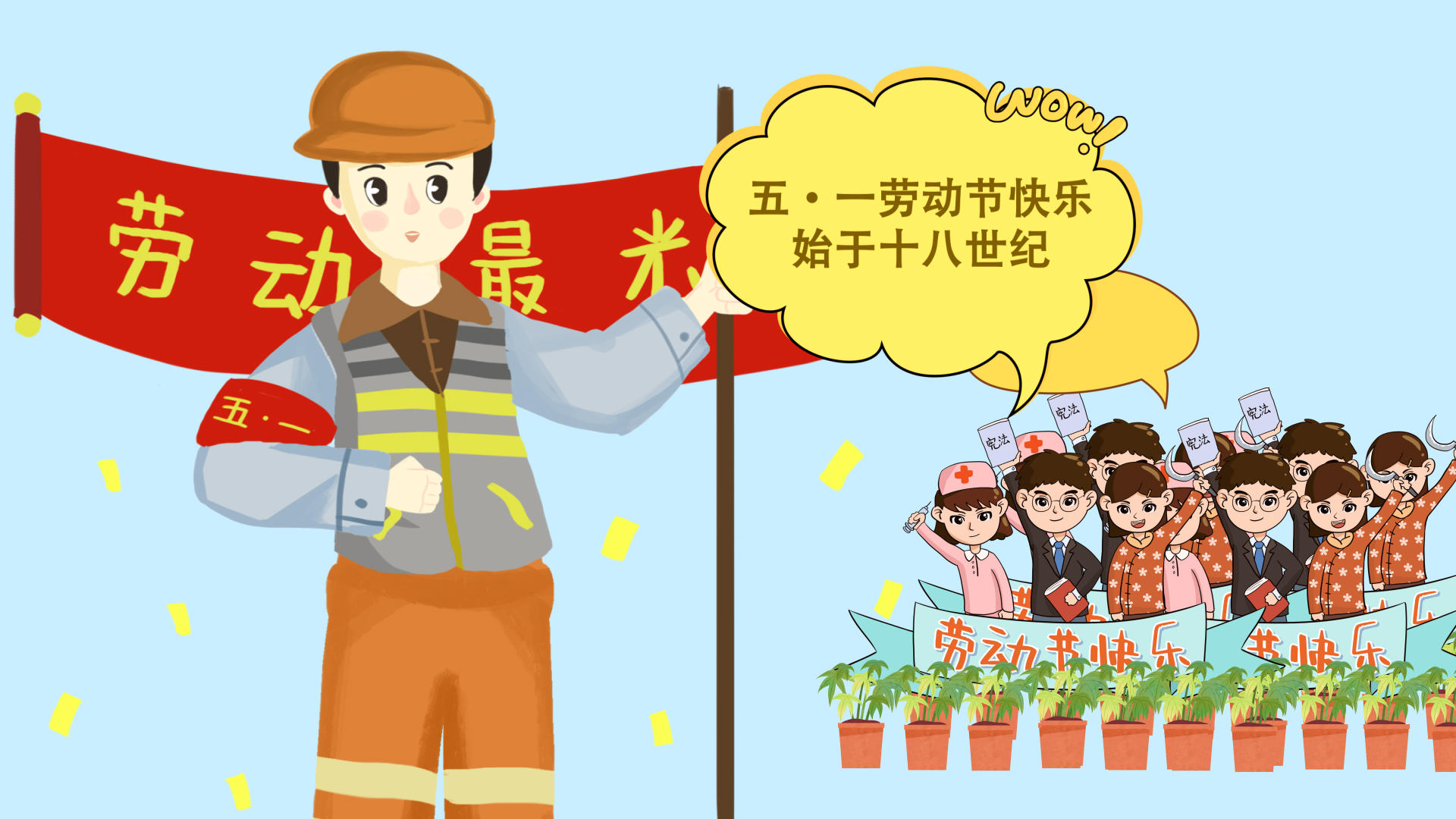 卡通MG五一劳动节宣传ae模板视频的预览图