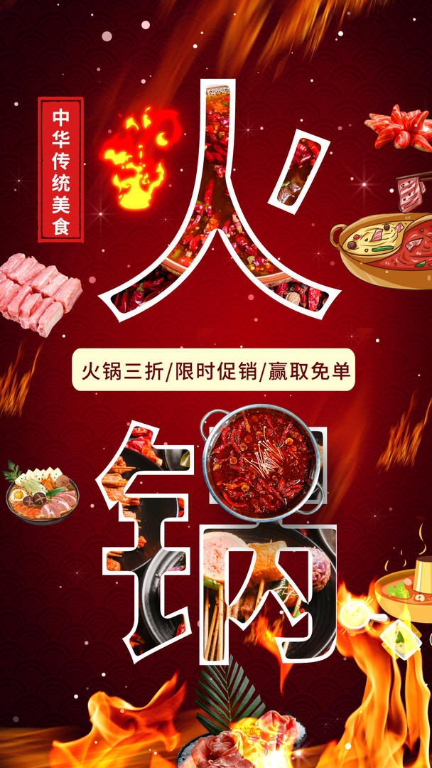 创意字体火锅美食促销视频海报视频的预览图