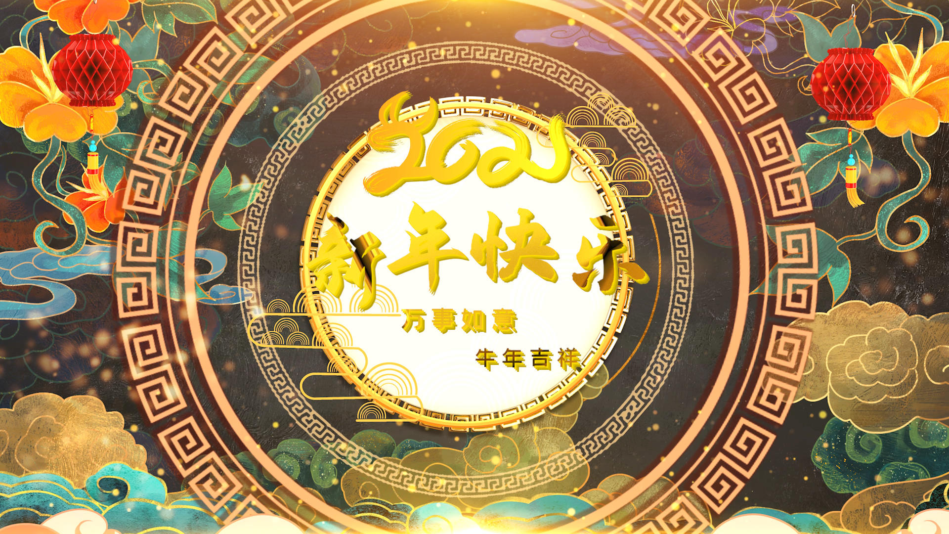 2021中国风新年快乐视频的预览图