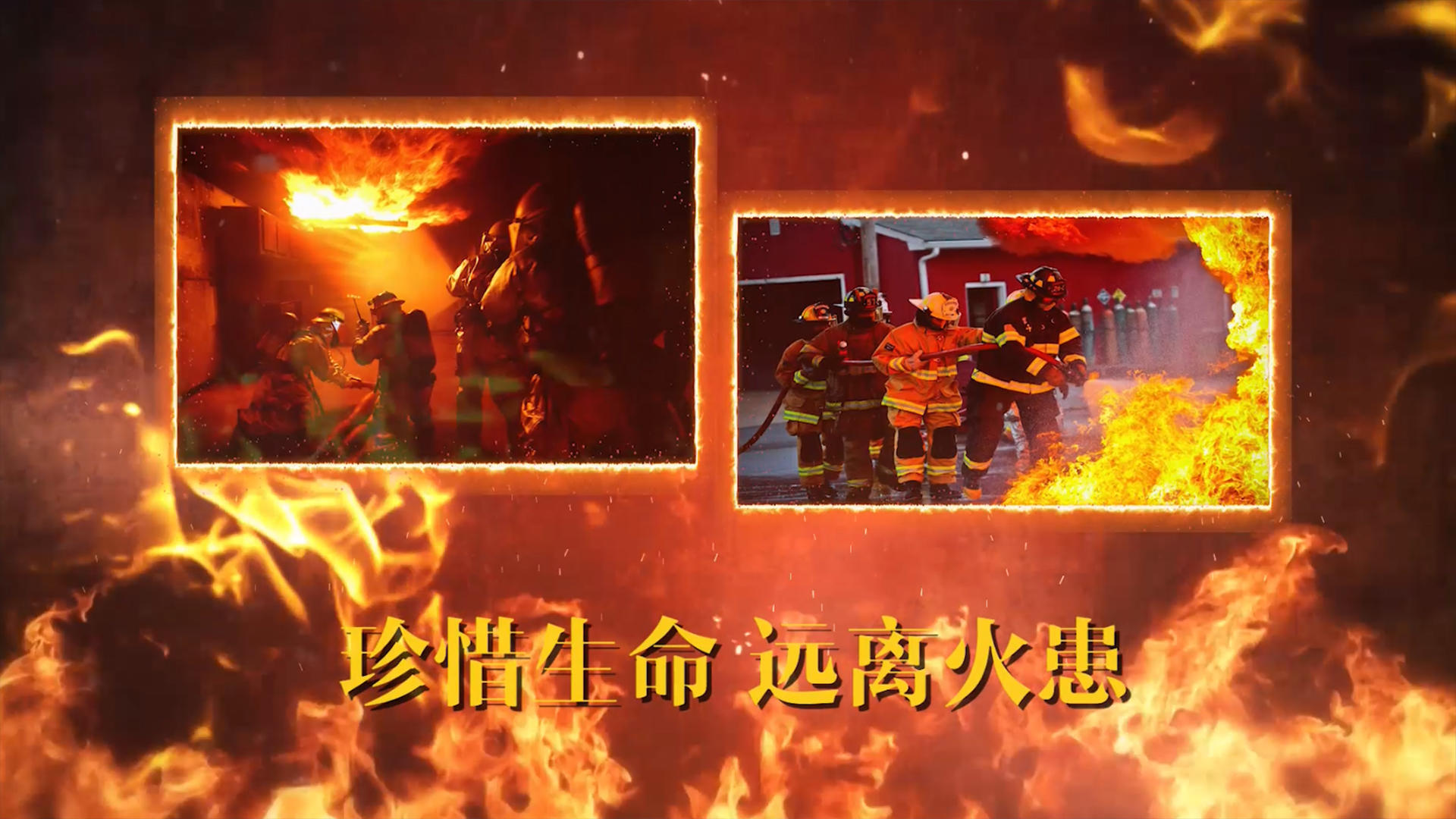 消防宣传模板视频的预览图
