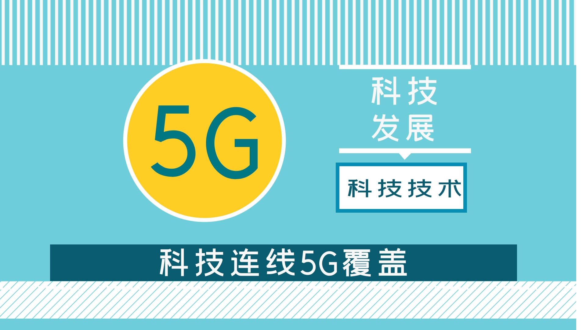 互联网科技5G技术覆盖卡通MG模板视频的预览图
