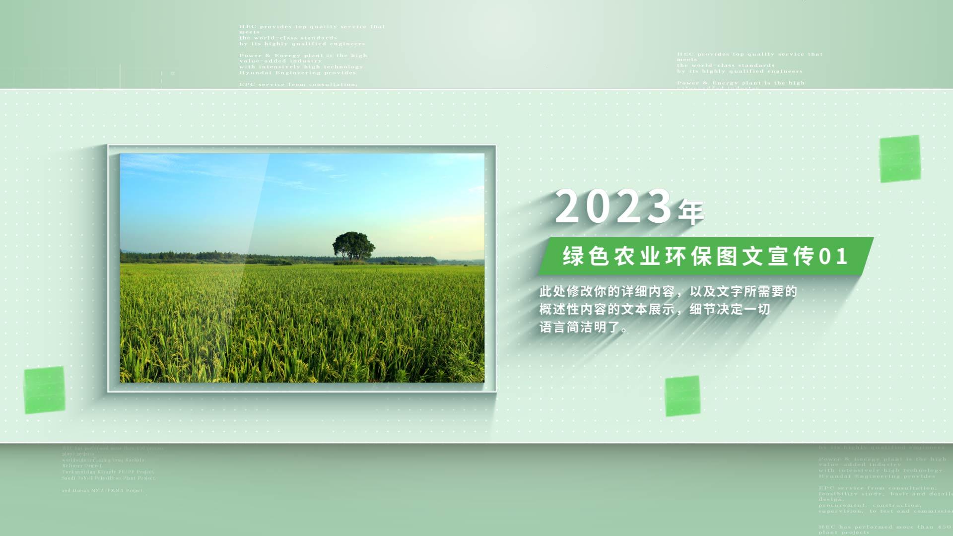 绿色环保农业多图文AE模板清新明亮视频的预览图
