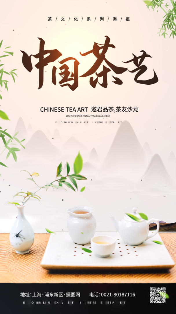 中国茶艺文化视频海报视频的预览图