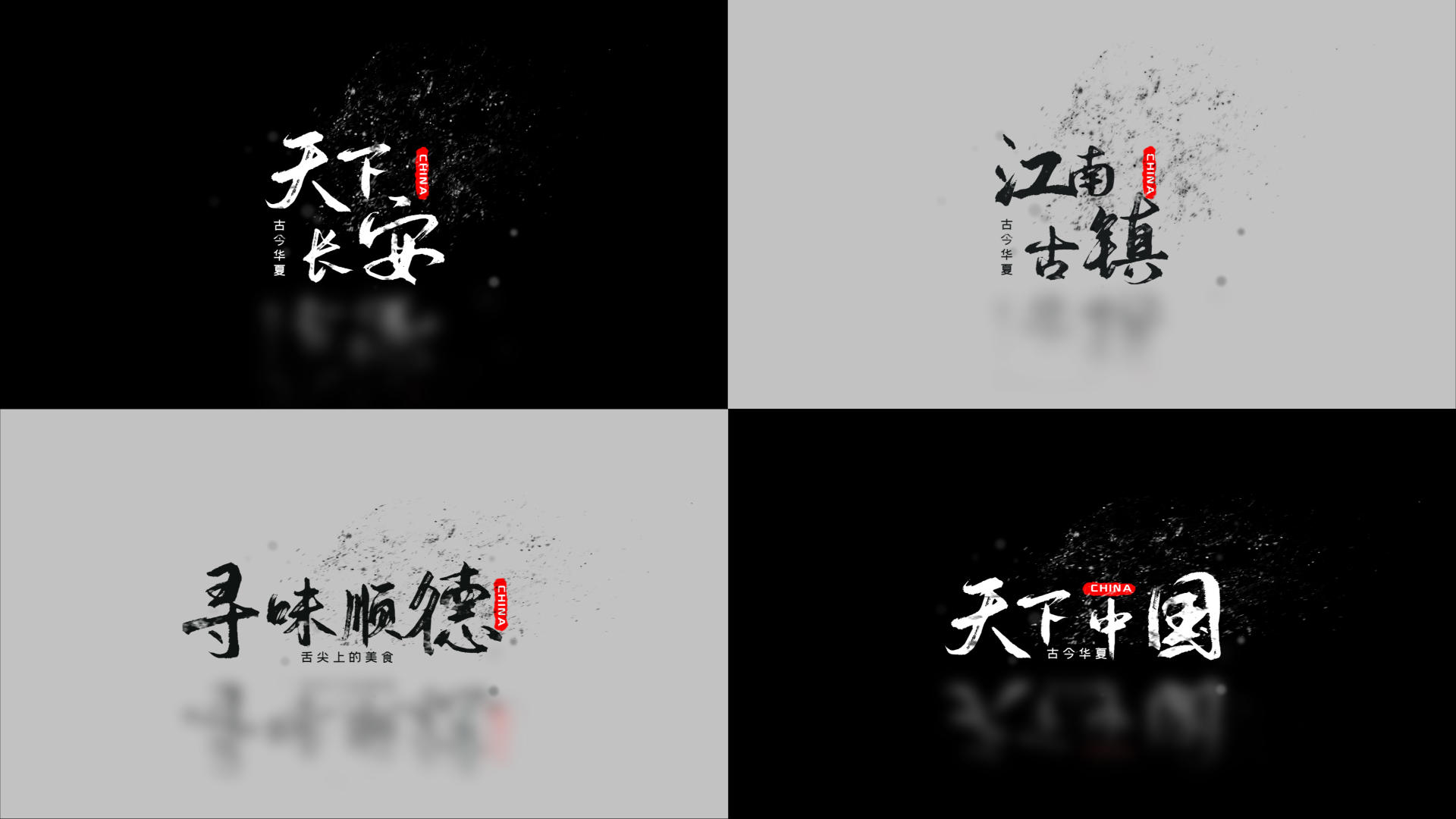 中国风文字飘散模板视频的预览图