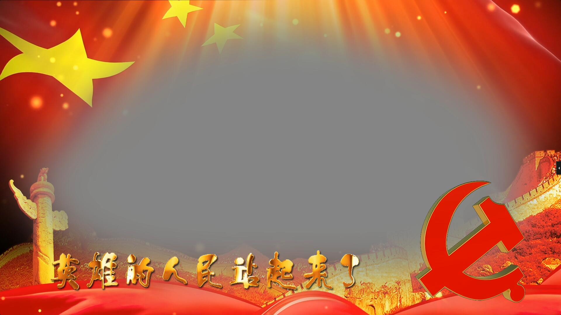 歌唱祖国红布党政边框pr合成歌词视频的预览图
