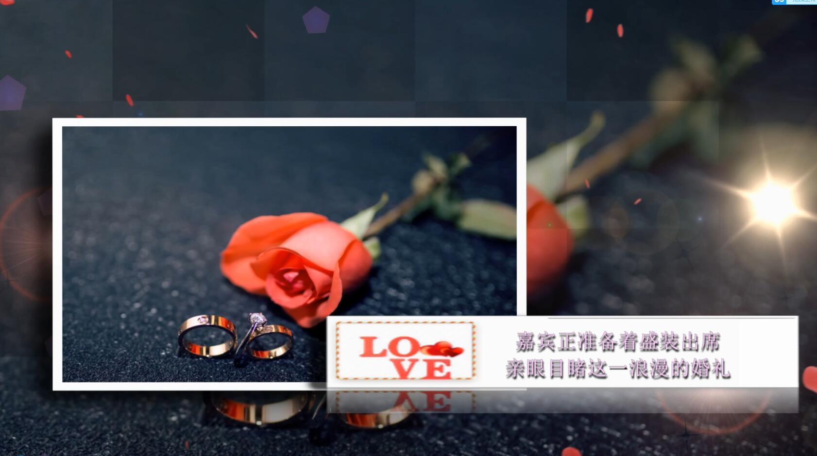 七夕婚礼相册表白结婚视频模板会声会影X9模板视频的预览图