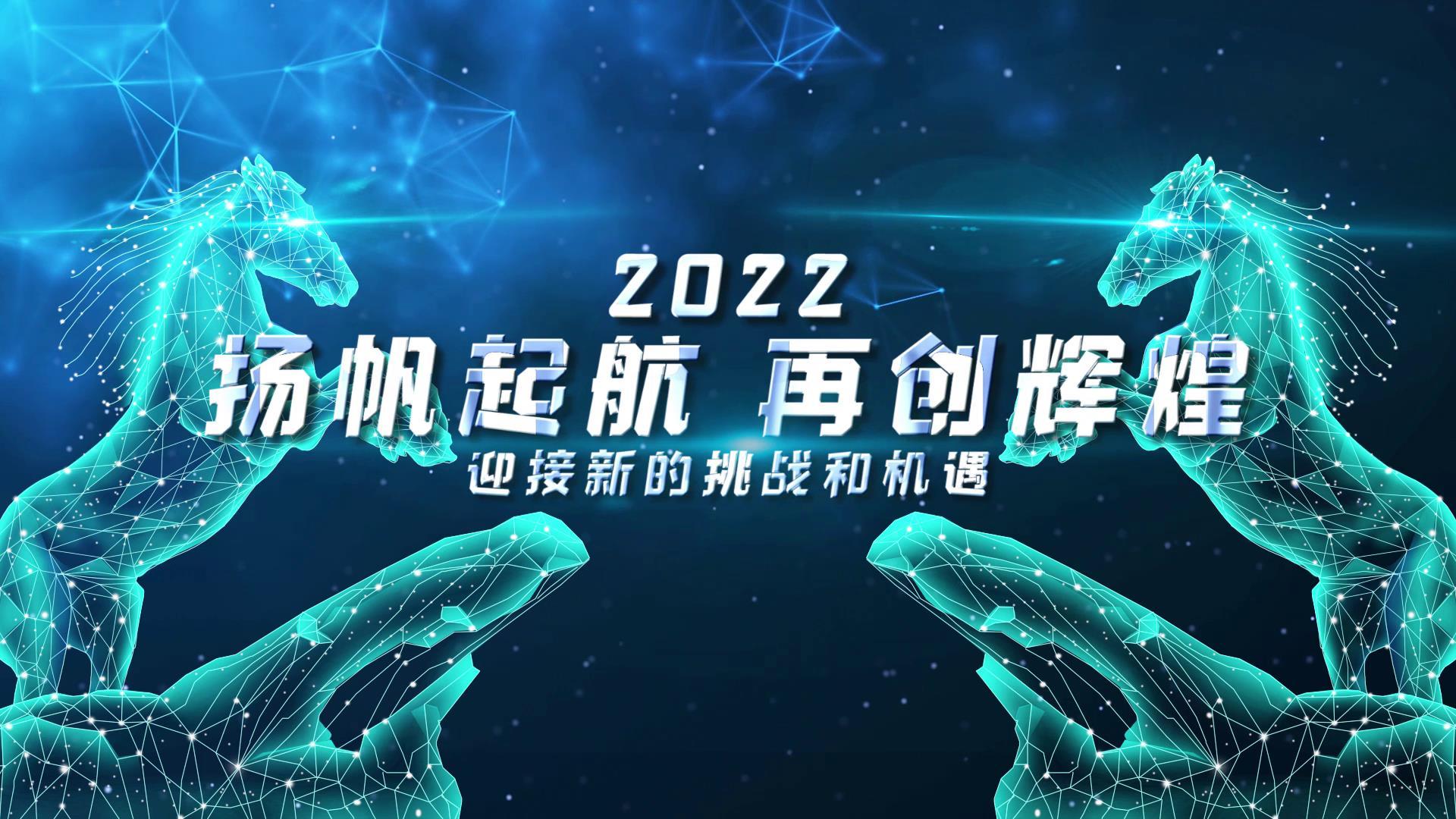 2022年大气蓝色绚丽年会视频的预览图