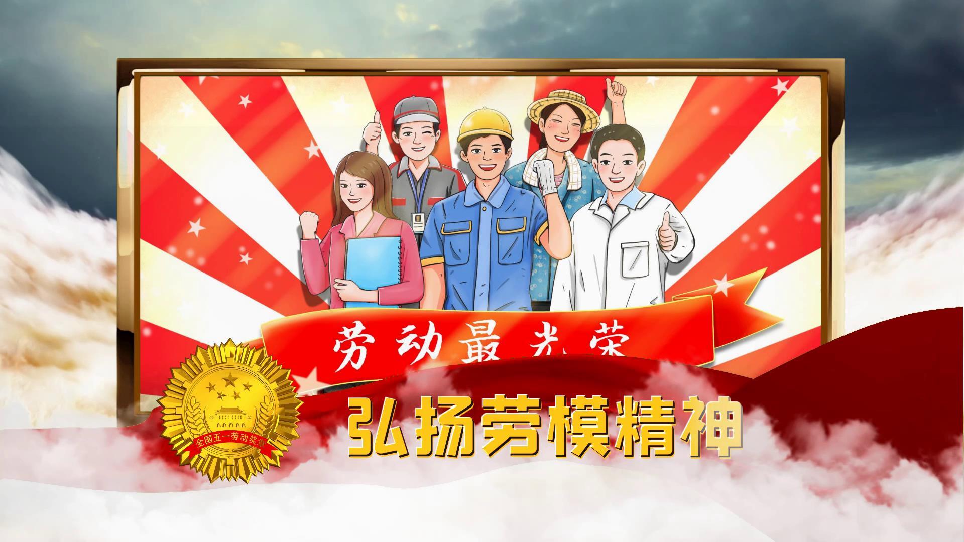 劳模晚会劳动节宣传云层视频的预览图