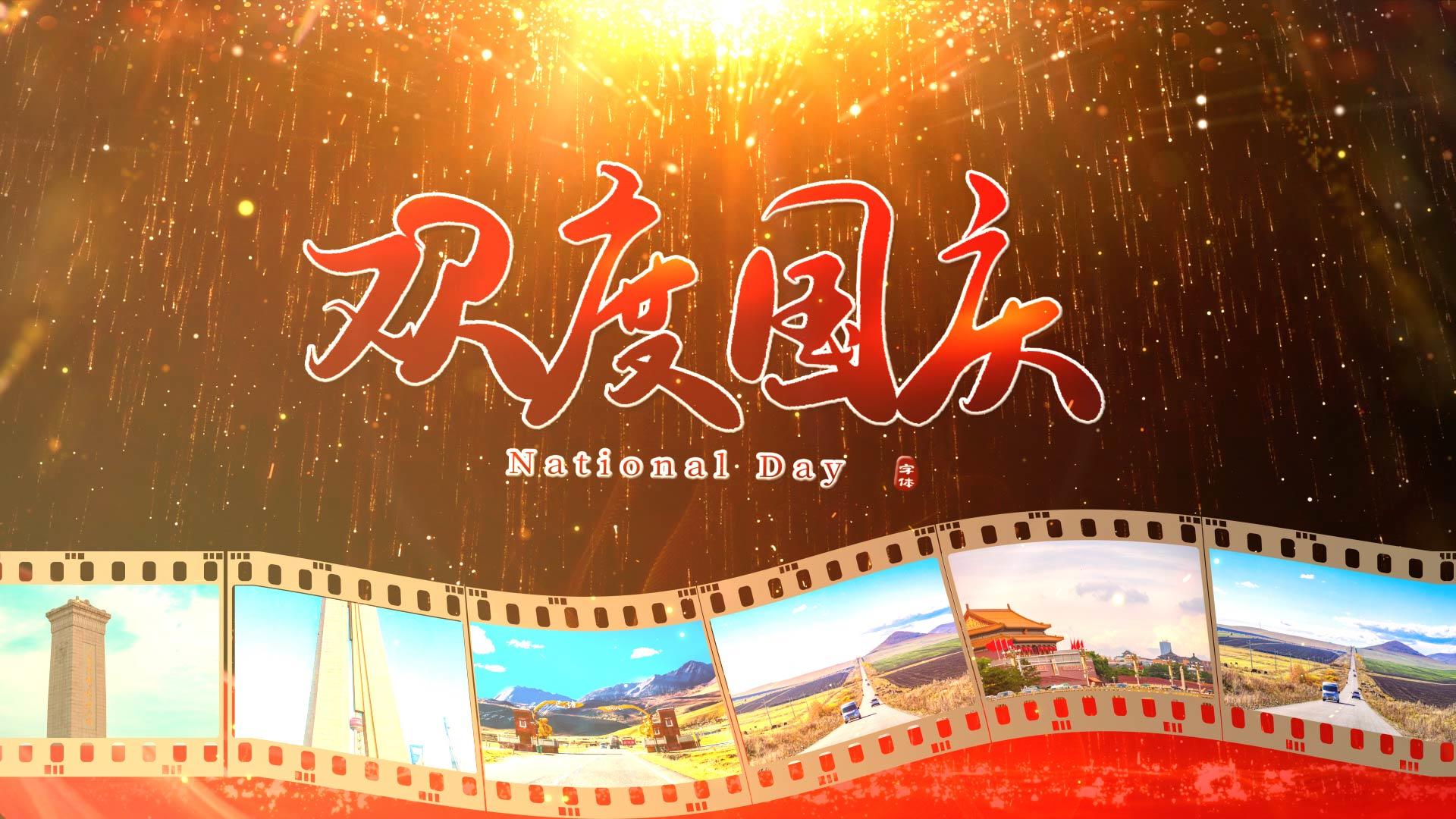 红色大气胶片图片图文展示国庆节模板视频的预览图