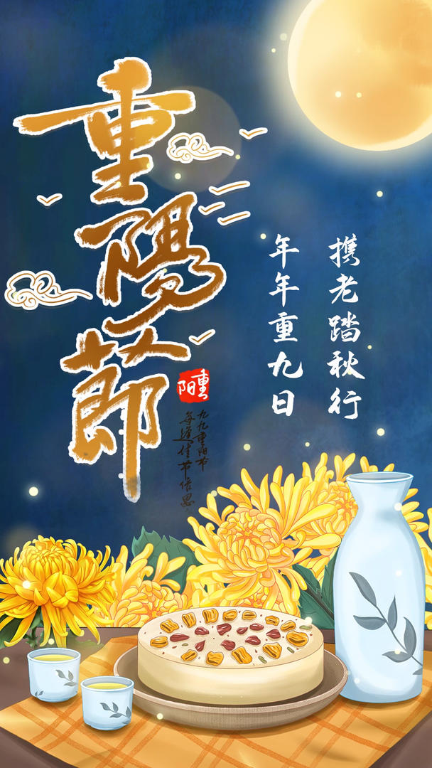 中国传统节日重阳节竖版视频海报视频的预览图
