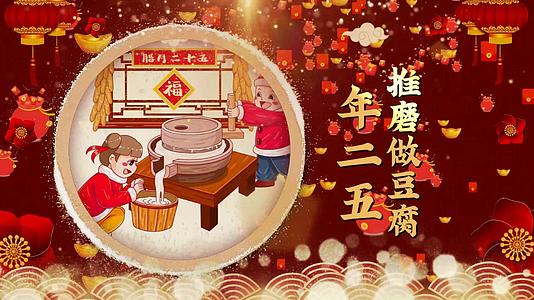 新年片头春节风俗年俗展示视频的预览图
