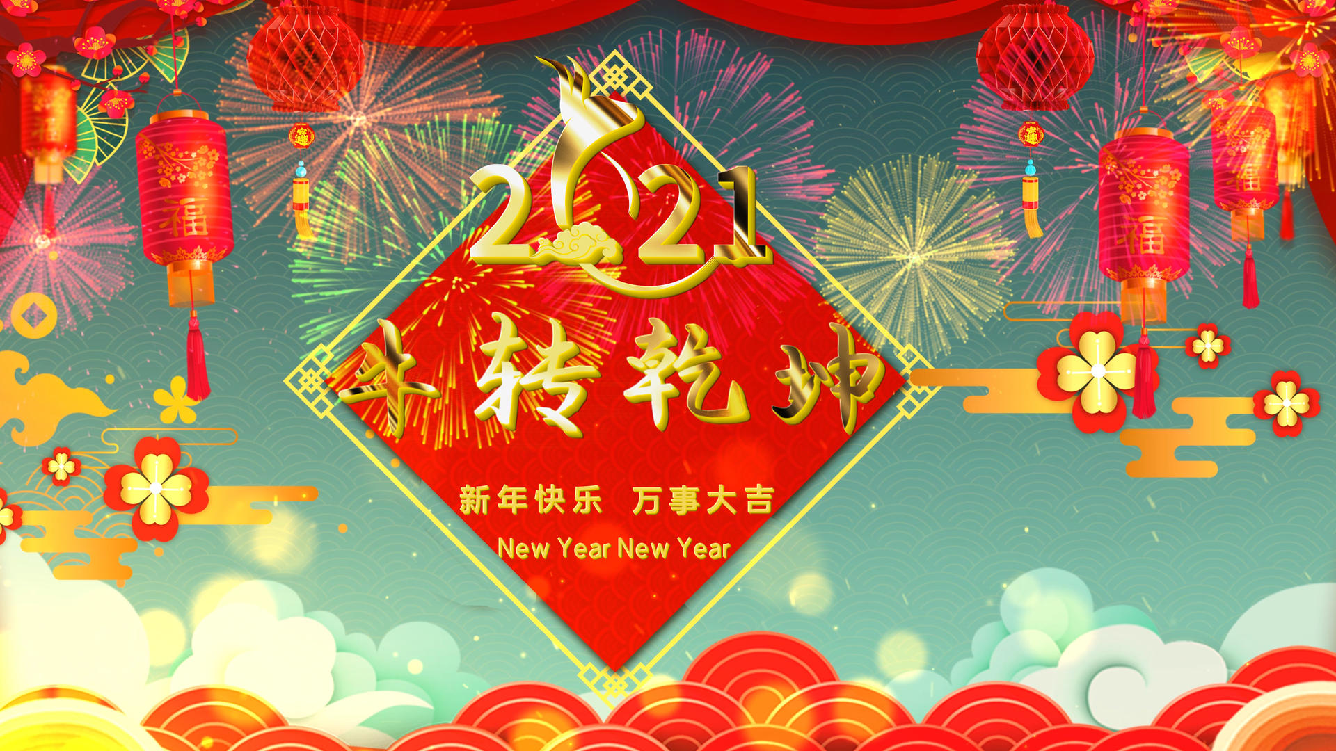 2021新年新春春节国潮牛转乾坤PR模板视频的预览图