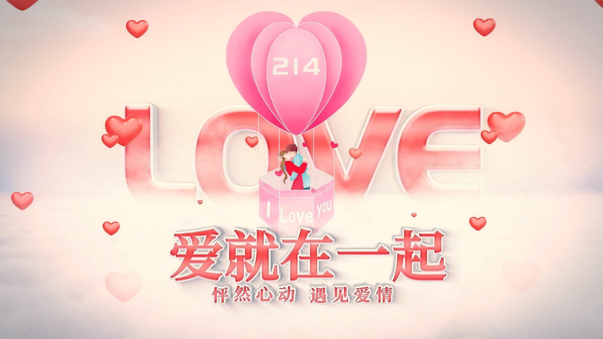 214浪漫情人节片头AE模版视频的预览图