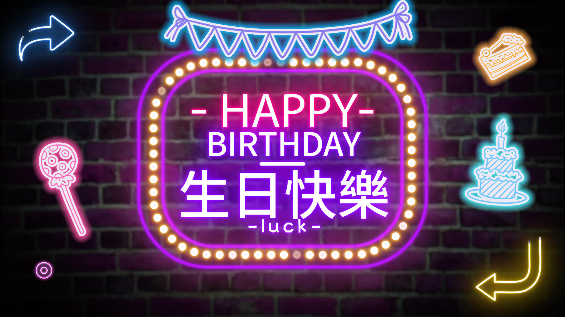 生日快乐4k霓虹灯舞台背景片头生日派对视频的预览图