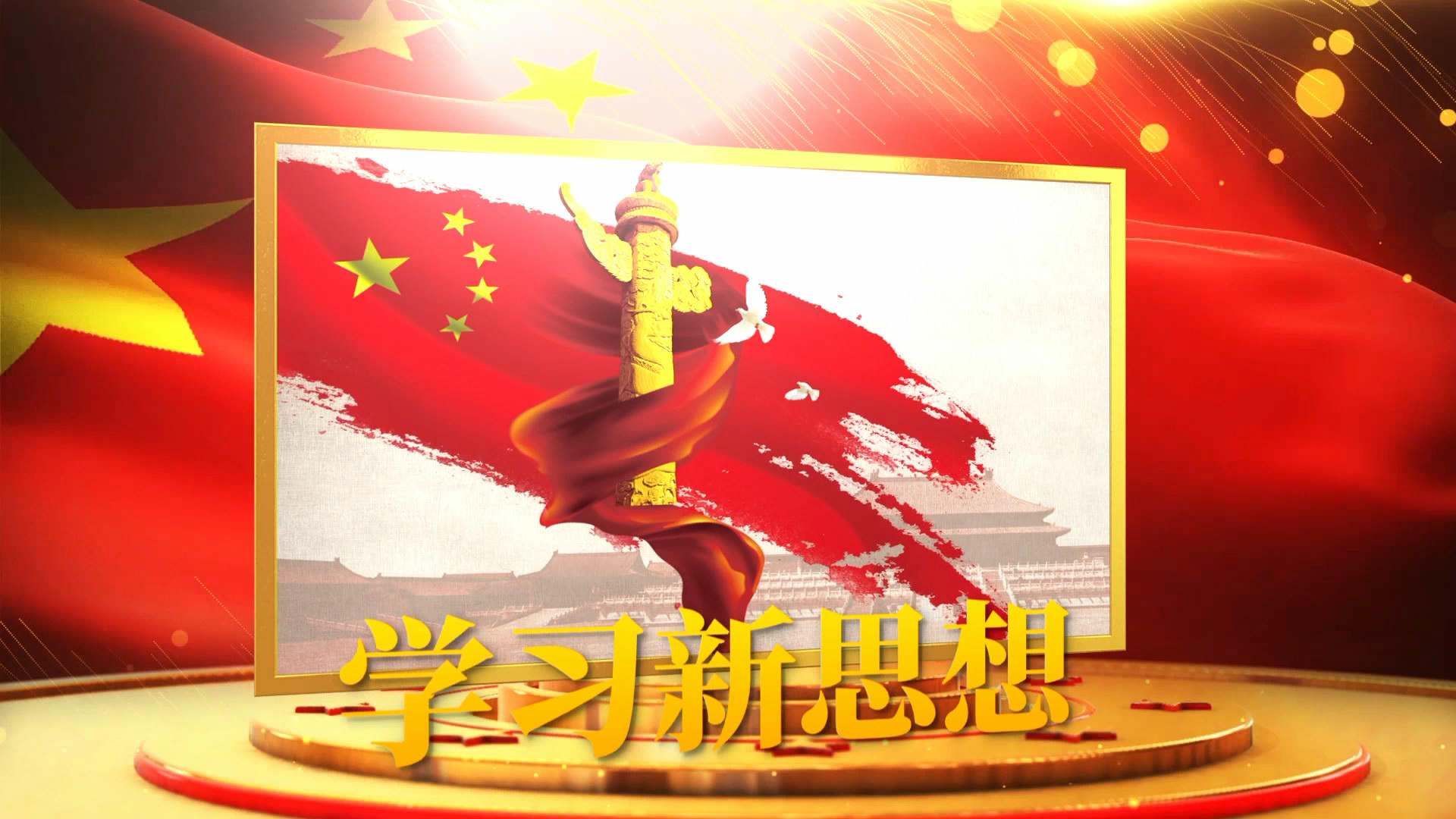中国梦党政工作汇报Edius模板视频的预览图
