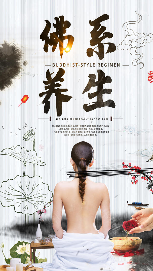 中国风佛系养生视频海报视频的预览图