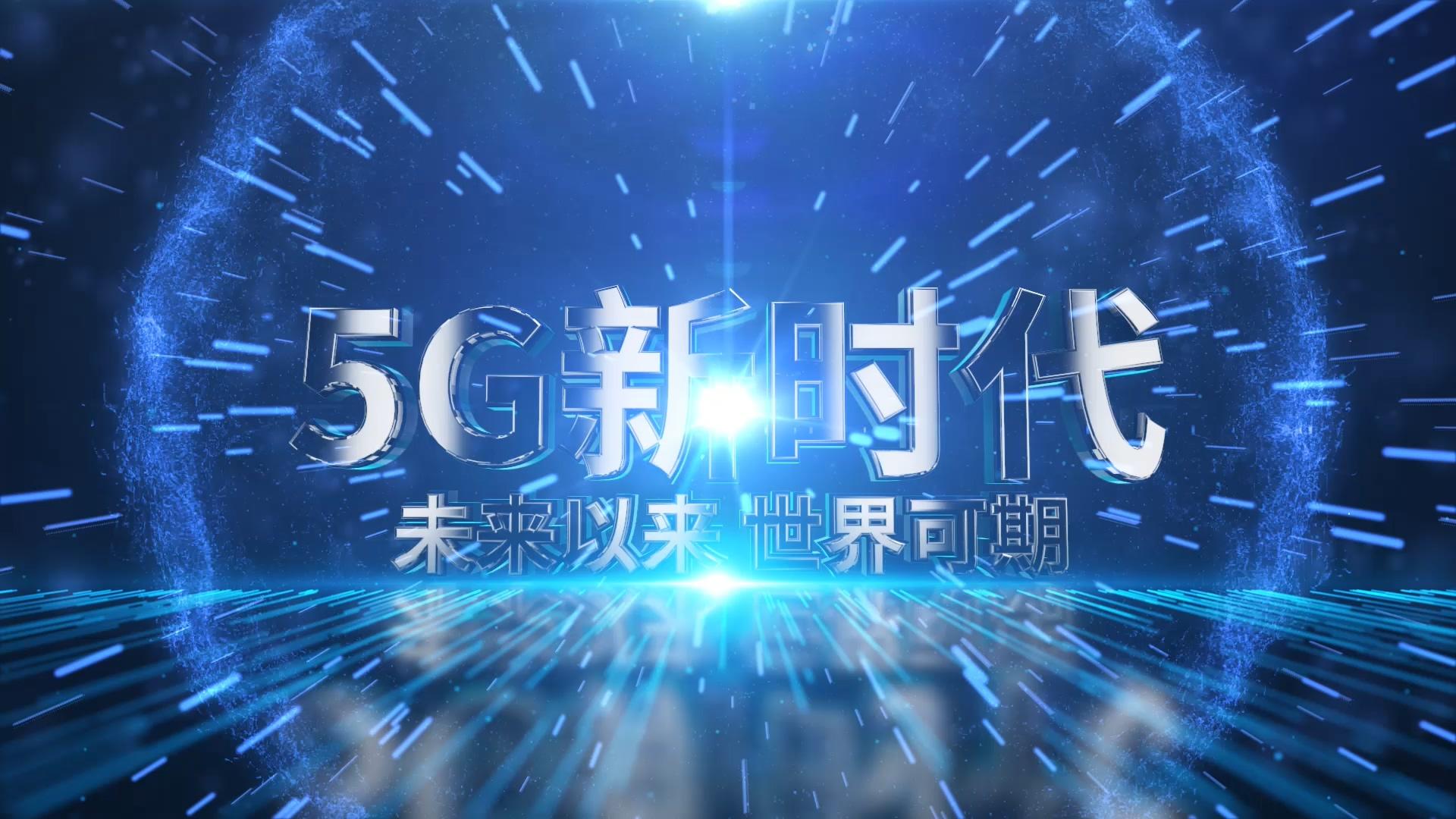 5G科技展示E3D模板视频的预览图