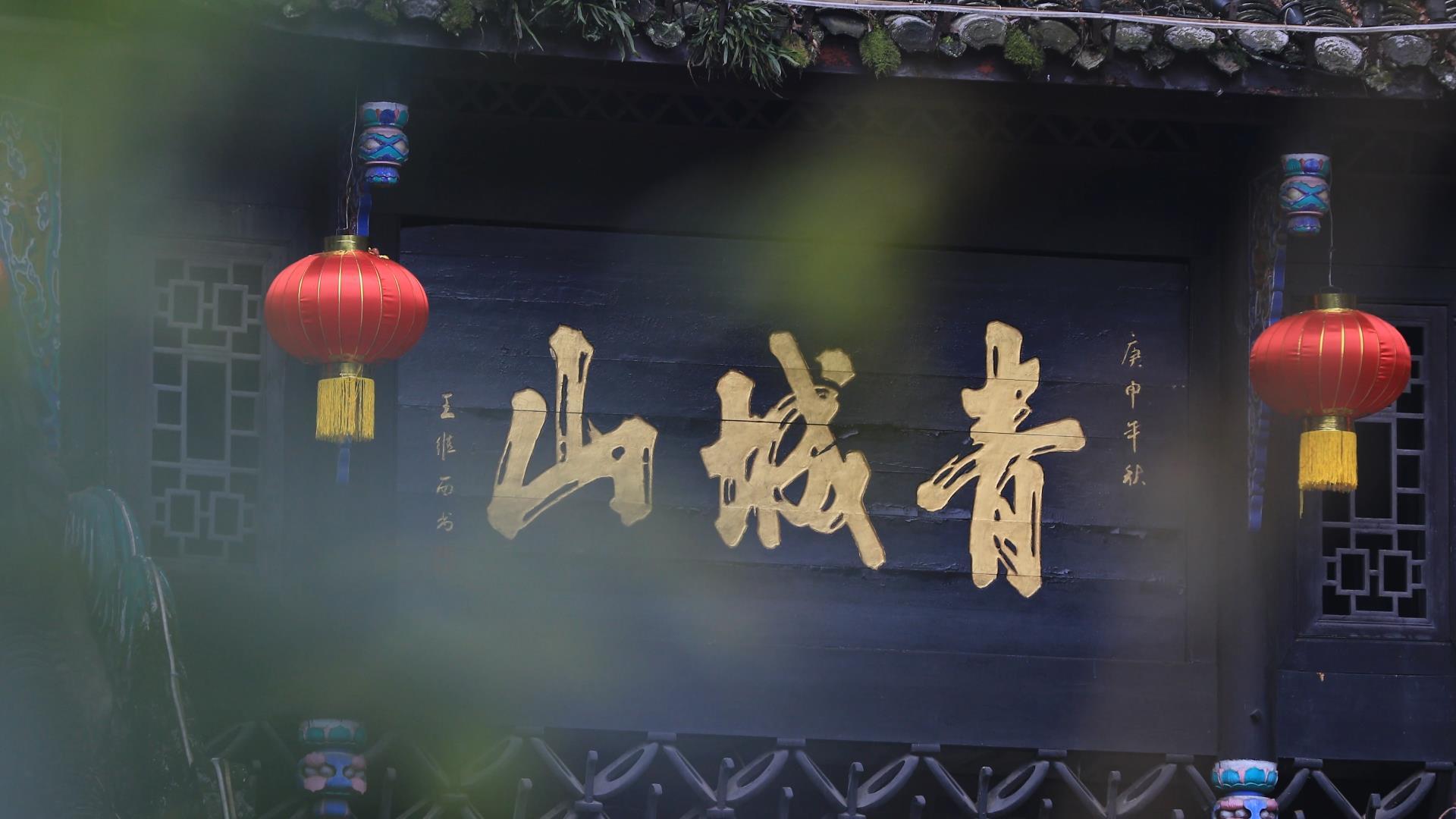 8K成都青城山景区视频的预览图