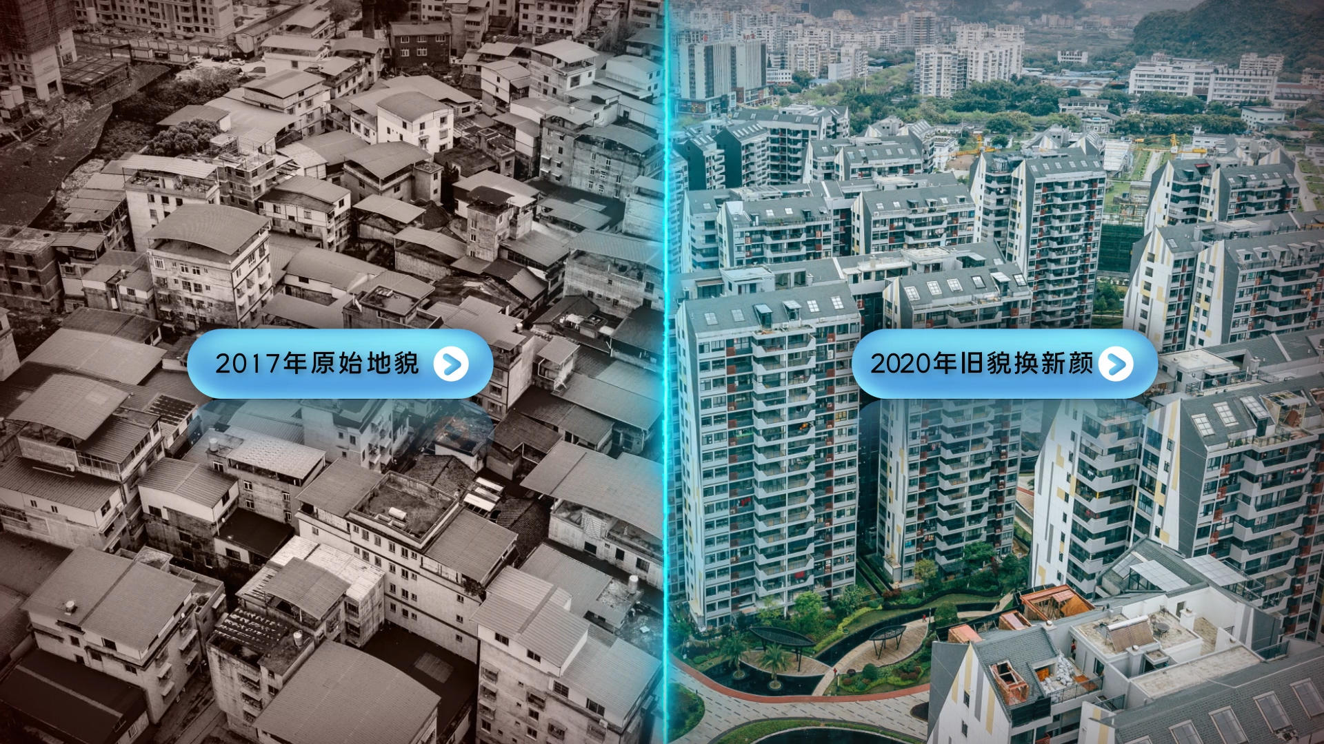 城市分屏改造前后对比AE模版视频的预览图