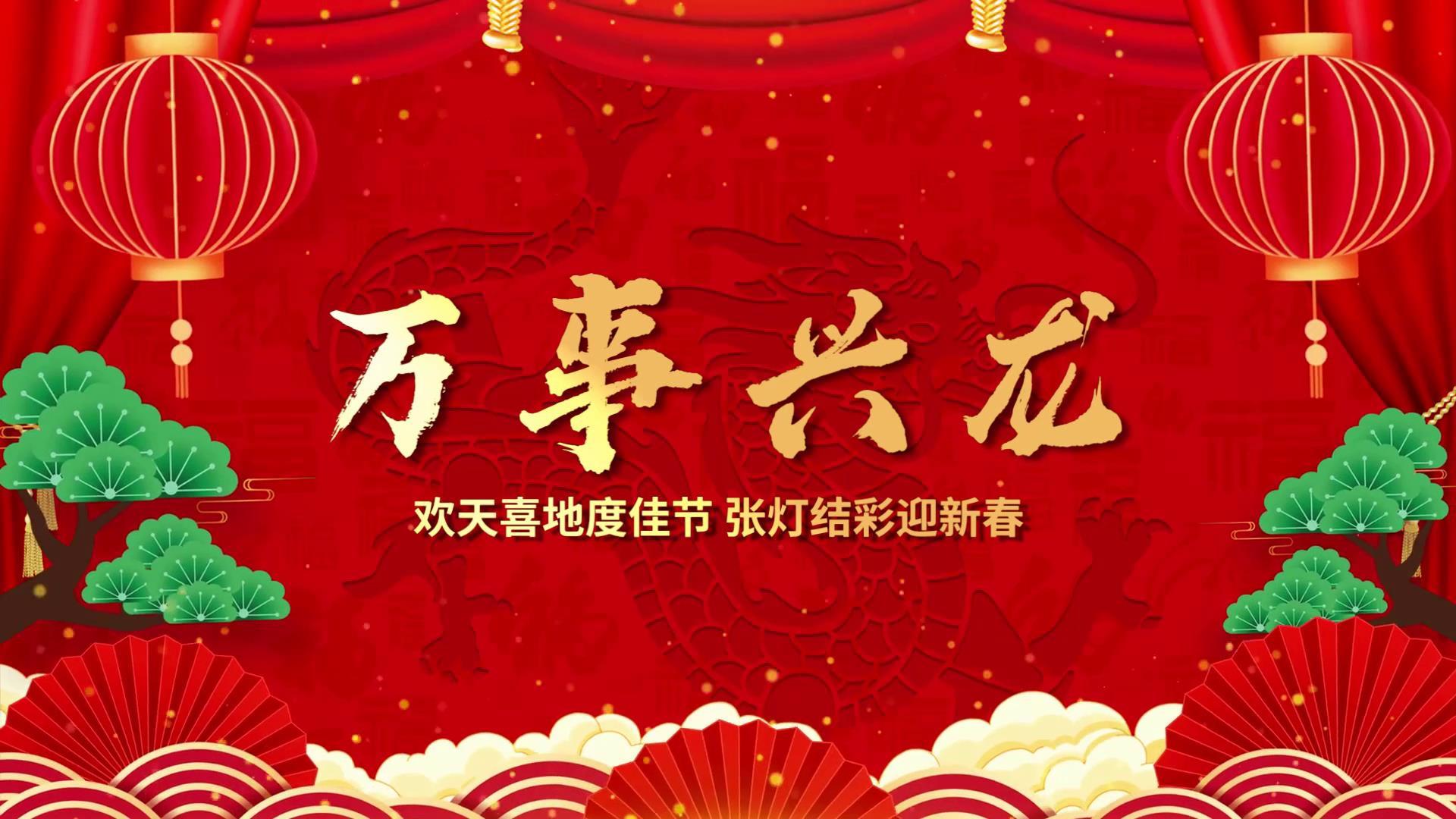 2024龙年中国风春节倒计时新年祝福视频的预览图