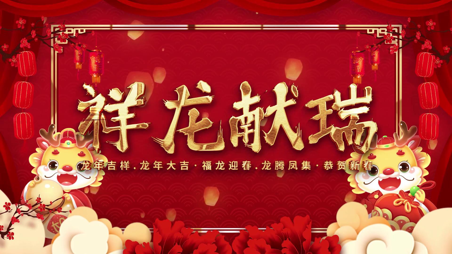 龙年新年祝福大拜年视频的预览图