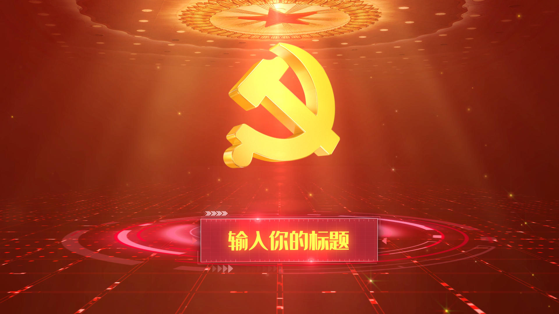 红色党政科技圆环标题组织框架展示视频的预览图