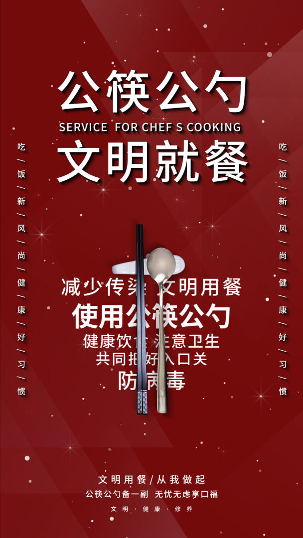 简约公筷公勺文明就餐视频海报视频的预览图