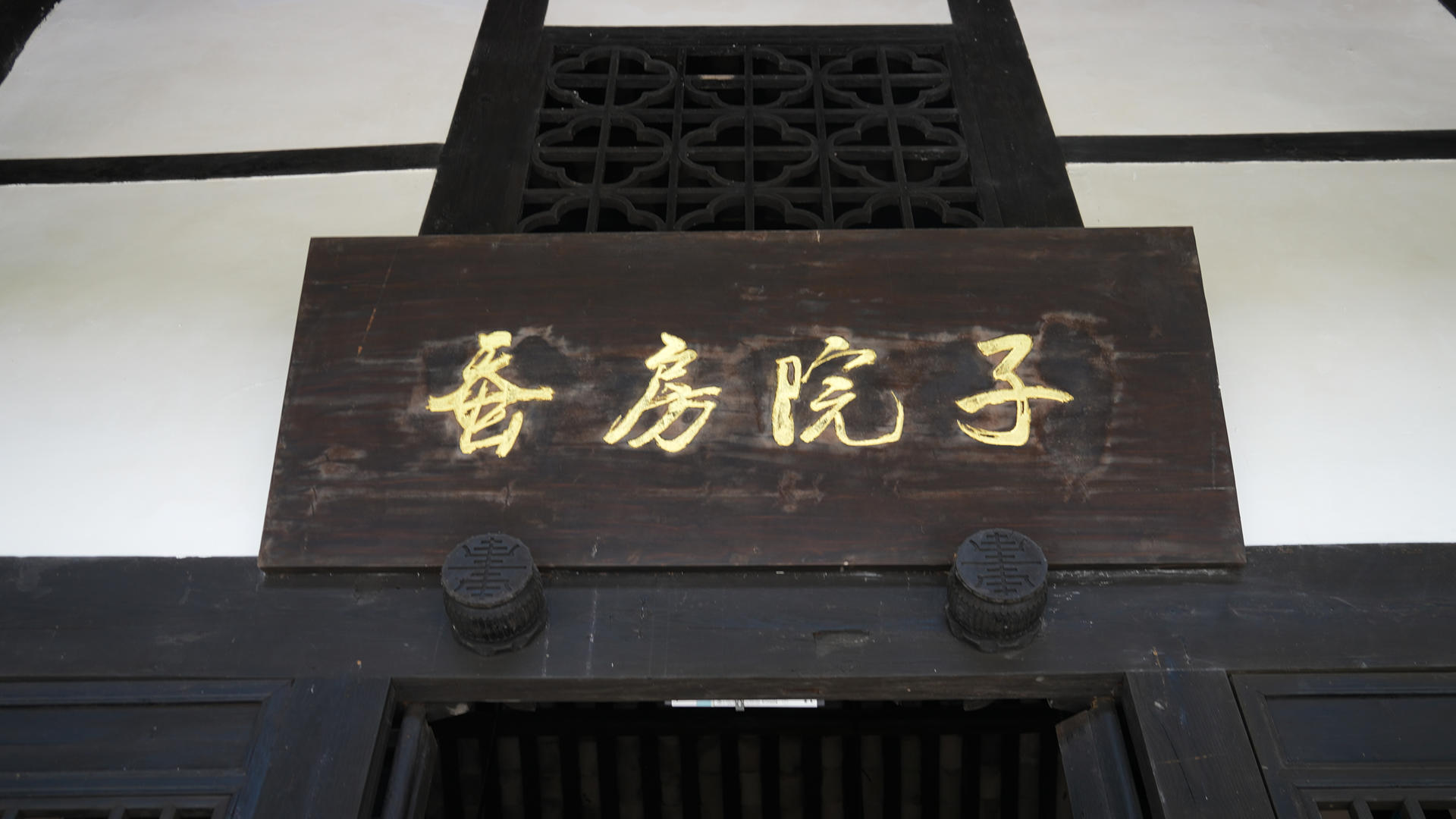 四川广安红色旅游5A景区邓小平故里蚕房院子室内字画展示4k素材视频的预览图