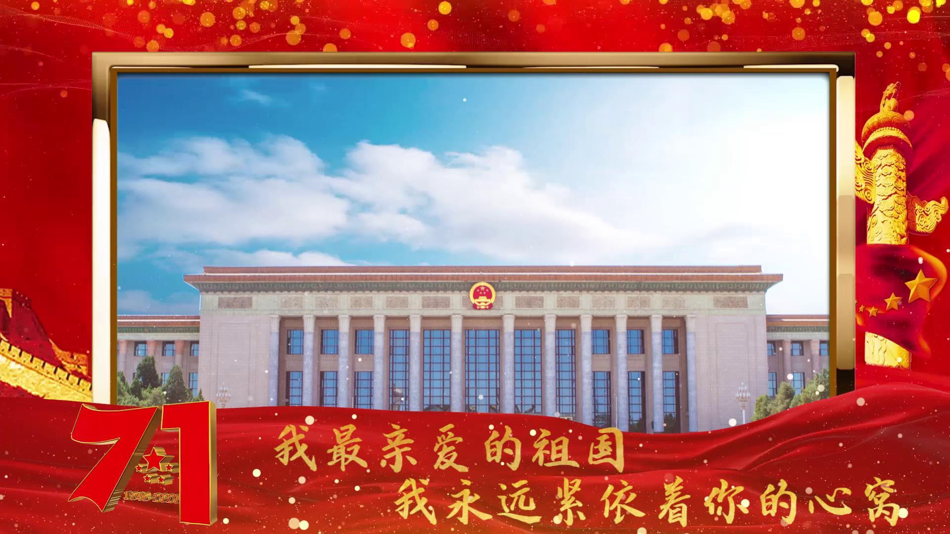 盛世华诞祝福祖国党政片头视频的预览图